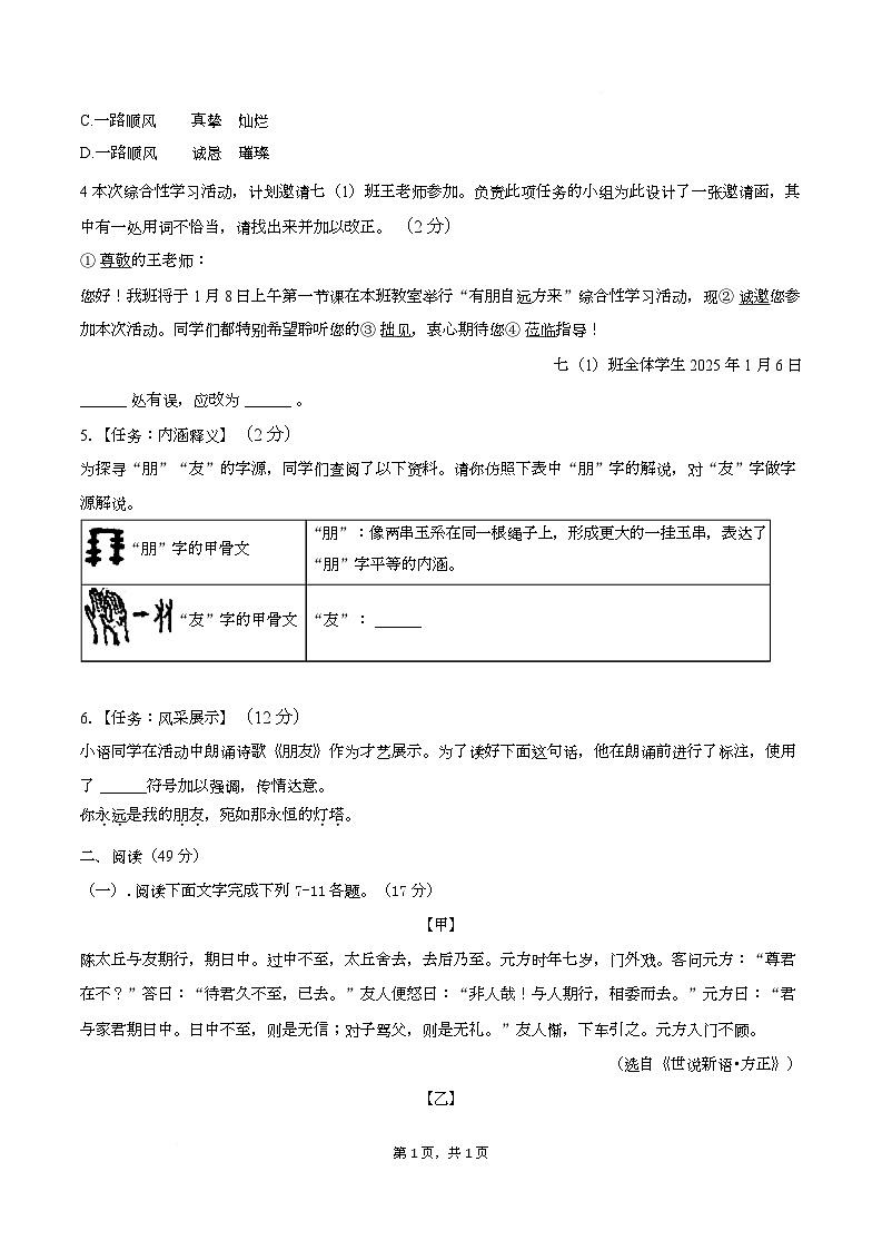 广东省惠州市惠城区2024-2025学年七年级上学期期末考试语文试卷第2页