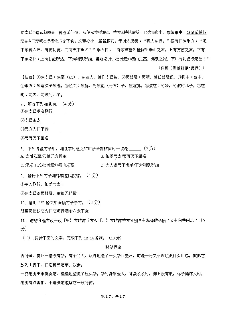 广东省惠州市惠城区2024-2025学年七年级上学期期末考试语文试卷第3页