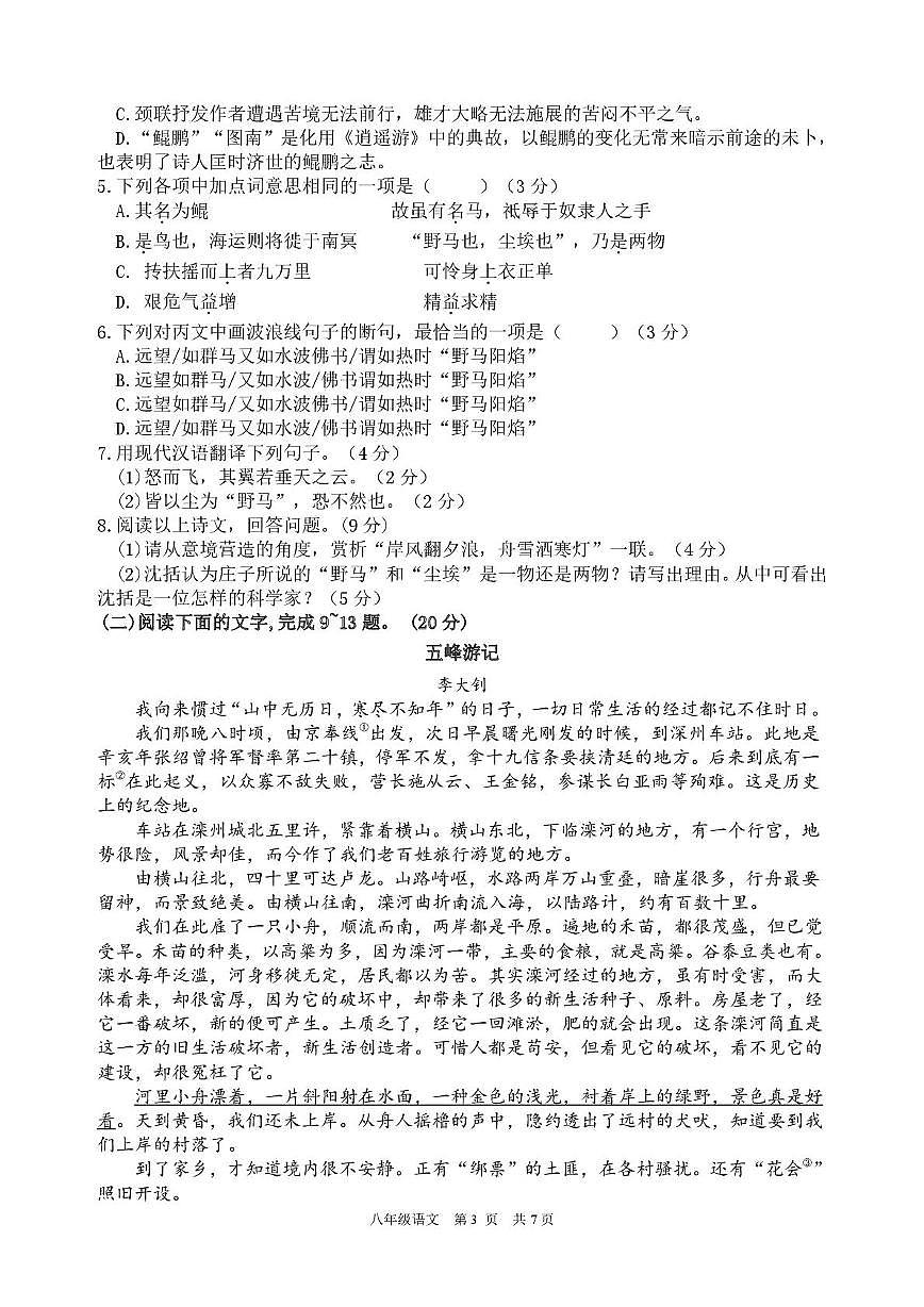初二下期末语文试卷第3页