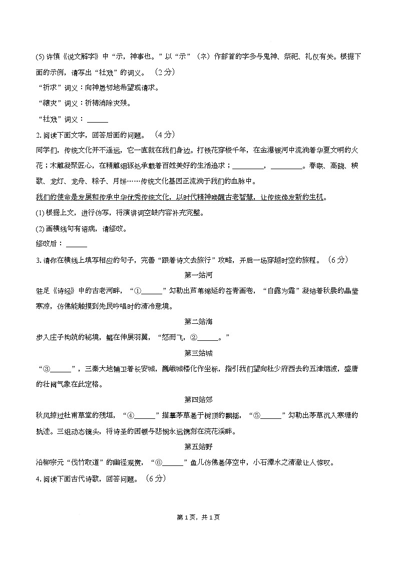 河北省邢台市2024-2025学年八年级下学期语文期末试卷第2页