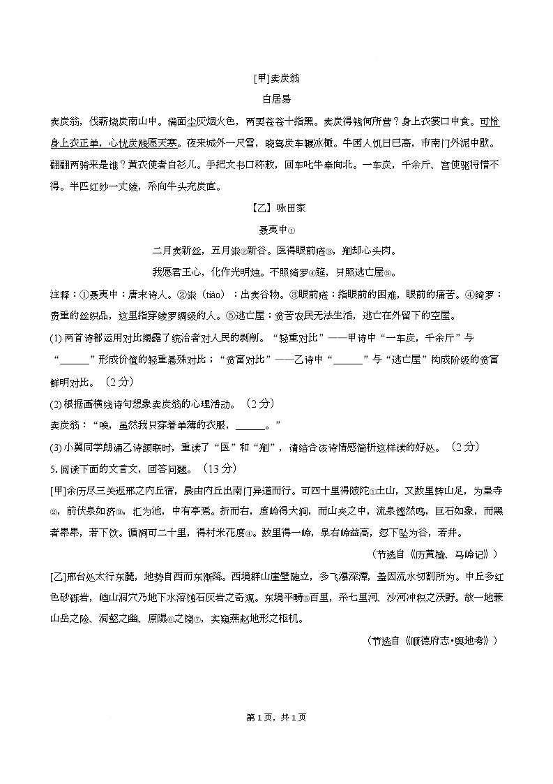 河北省邢台市2024-2025学年八年级下学期语文期末试卷第3页