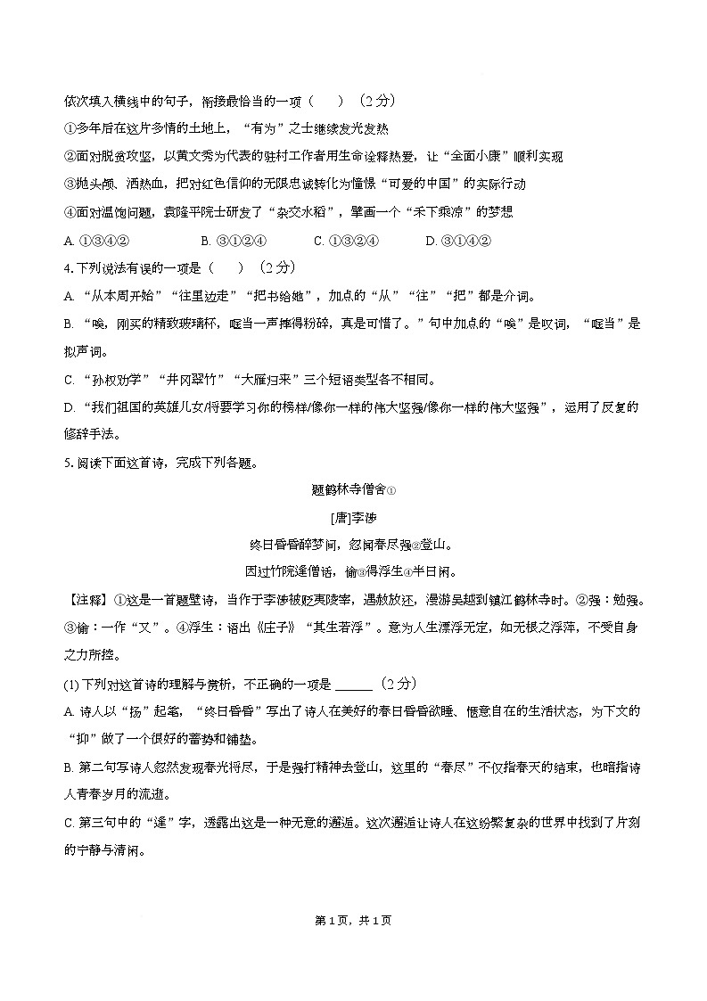 江西省赣州市赣县区2024-2025学年七年级下学期期末语文考试卷第2页