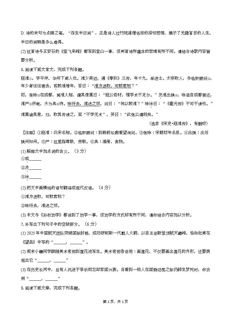 江西省赣州市赣县区2024-2025学年七年级下学期期末语文考试卷第3页