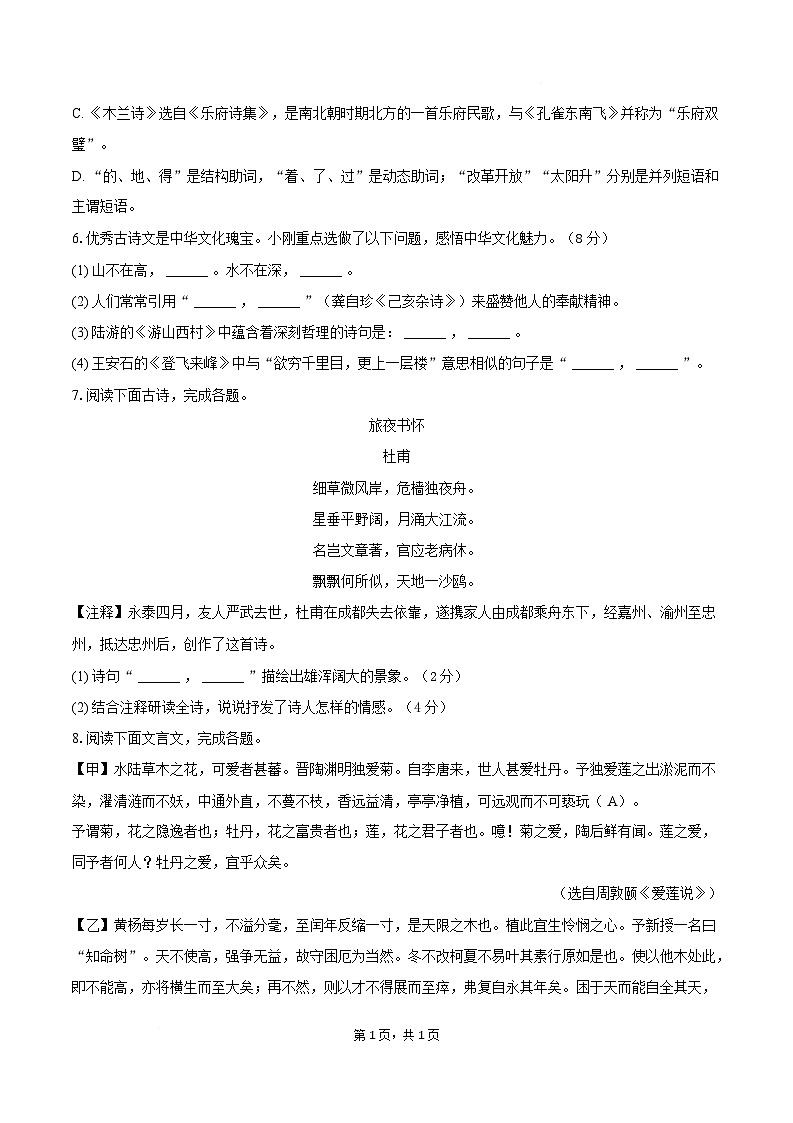 湖北省襄阳市南漳县2024-2025学年七年级下学期期末语文试卷第2页