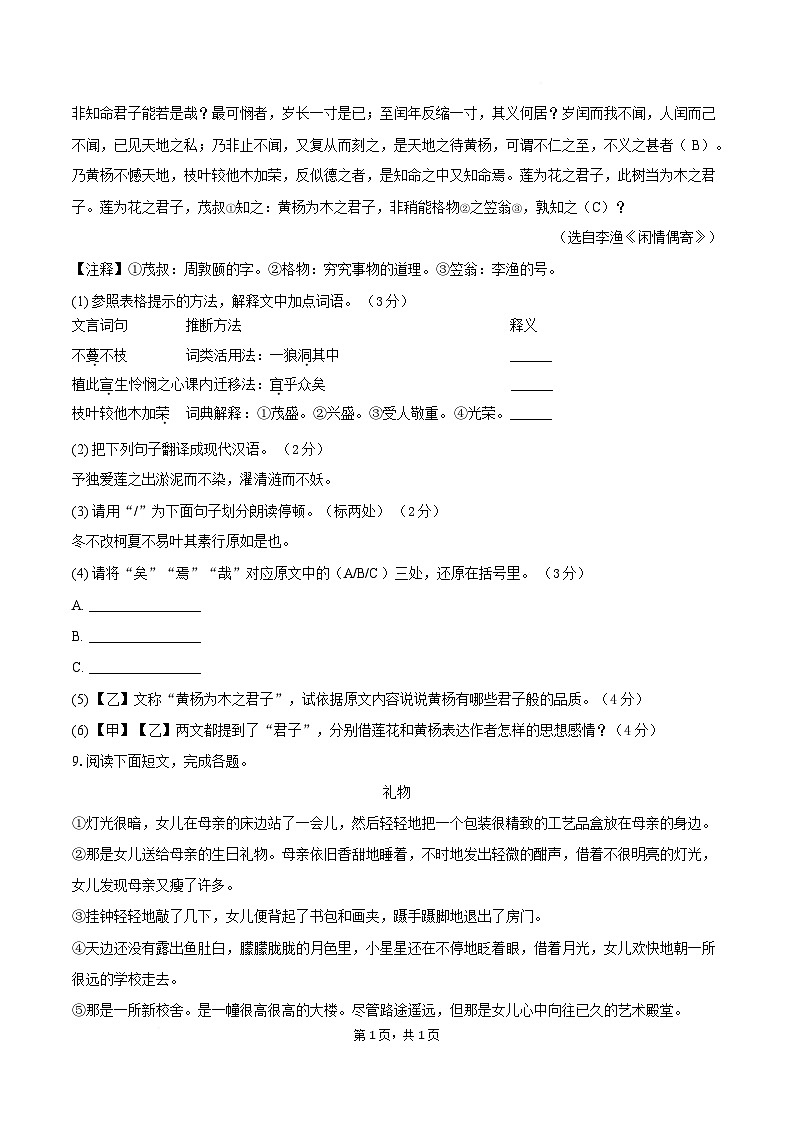 湖北省襄阳市南漳县2024-2025学年七年级下学期期末语文试卷第3页