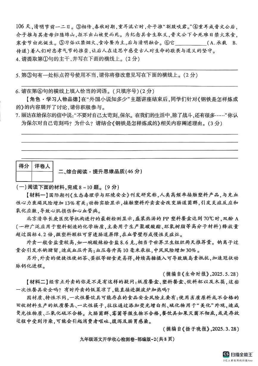 陕西省榆林市第六中学2025-2026学年九年级上学期开学语文试卷第2页