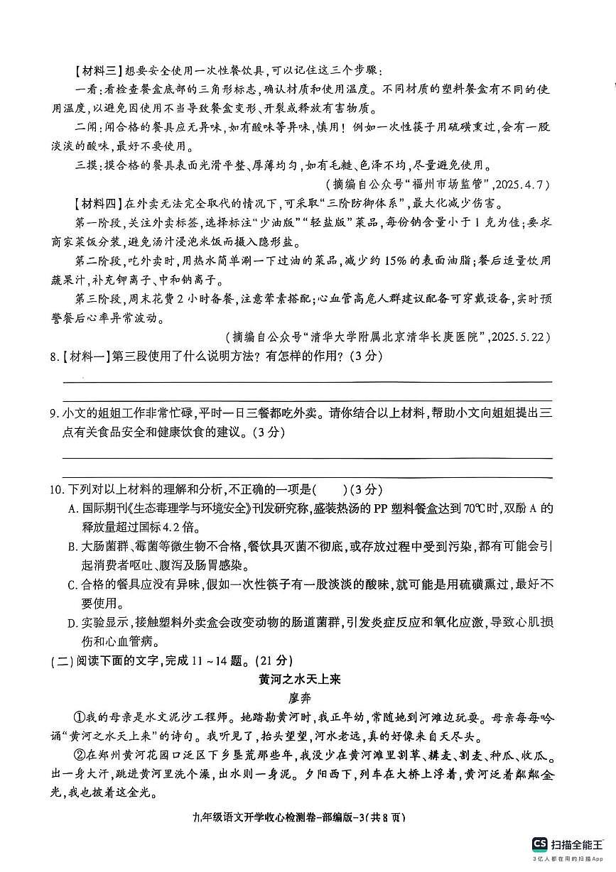 陕西省榆林市第六中学2025-2026学年九年级上学期开学语文试卷第3页