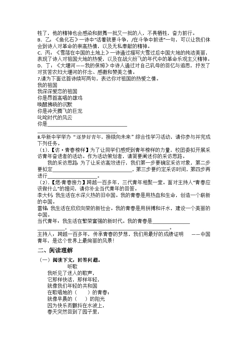 统编版语文九年级上册第6课我看练习题（含答案）第2页