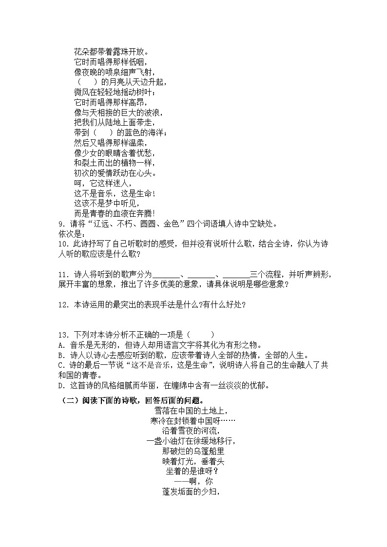 统编版语文九年级上册第6课我看练习题（含答案）第3页