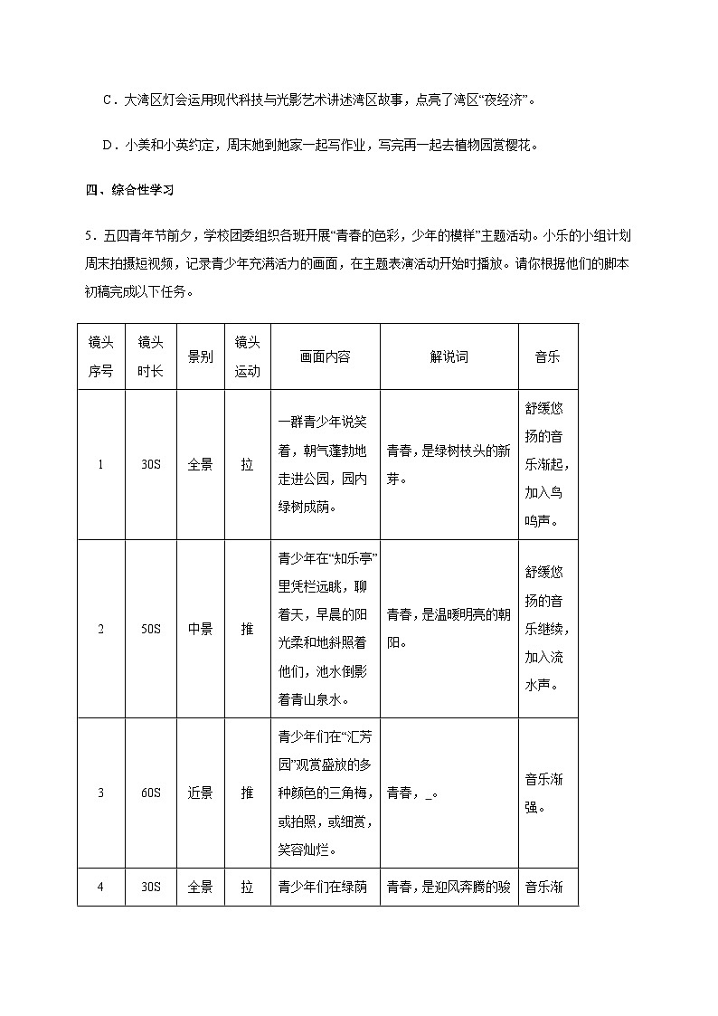 广东省广州市花都区2024_2025学年七年级下学期期中语文试卷[含答案]第2页