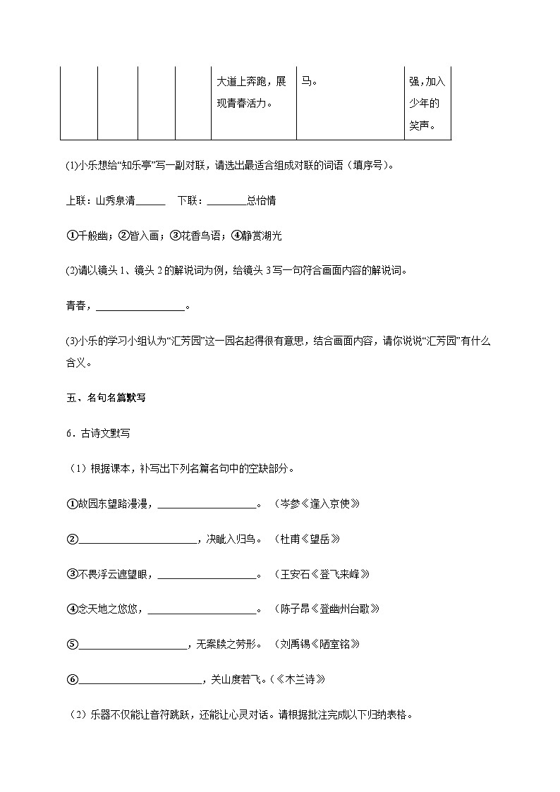 广东省广州市花都区2024_2025学年七年级下学期期中语文试卷[含答案]第3页
