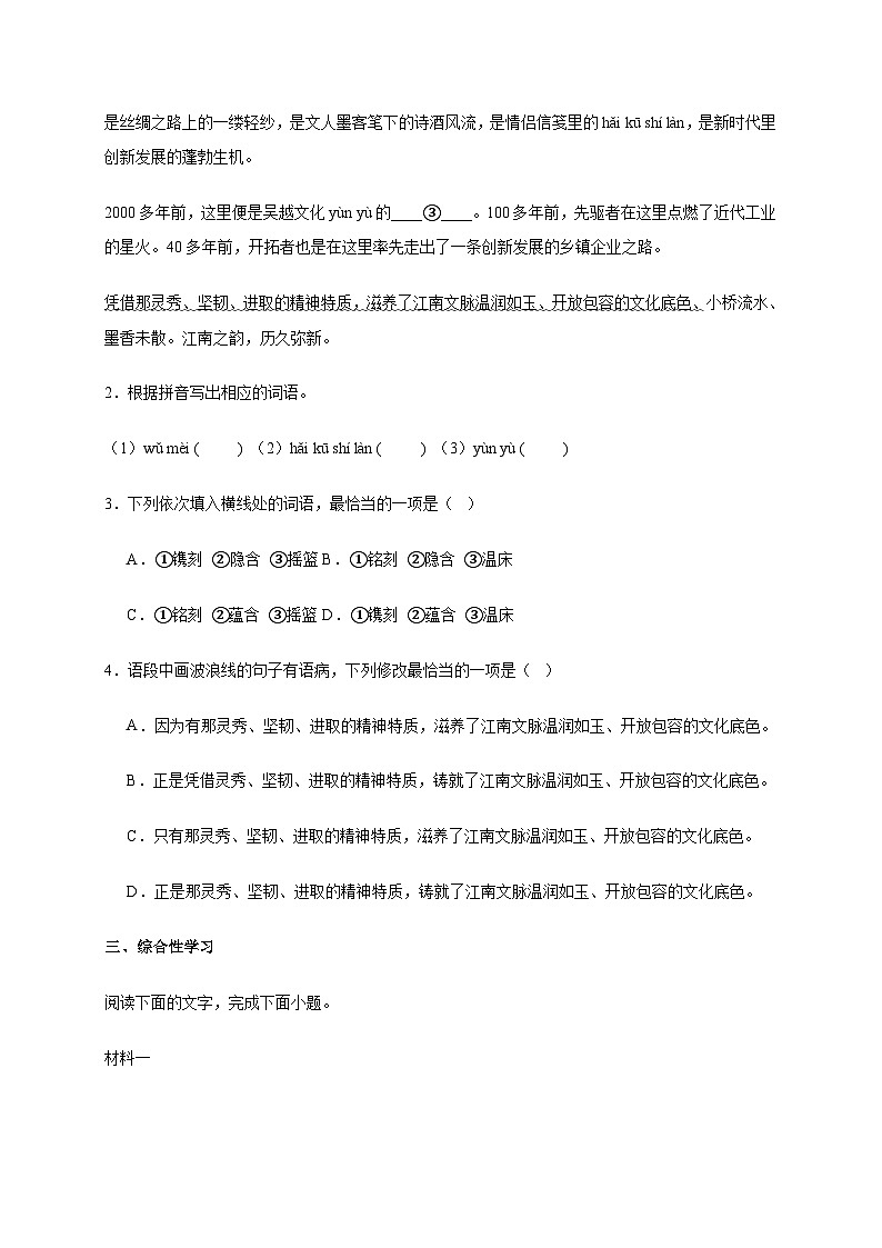 广东省江门市新会区2024_2025 学年八年级下学期期末语文试卷[含答案]第2页