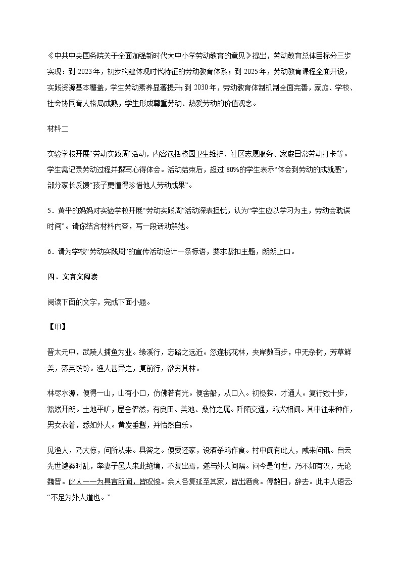 广东省江门市新会区2024_2025 学年八年级下学期期末语文试卷[含答案]第3页