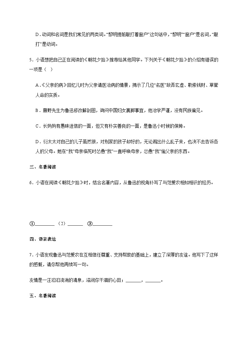 江苏省南通市启东市2024_2025学年七年级上学期期中语文试卷[含答案]第2页