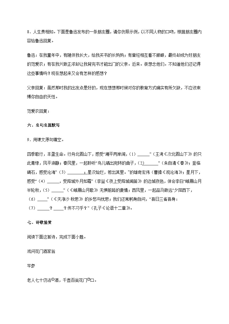 江苏省南通市启东市2024_2025学年七年级上学期期中语文试卷[含答案]第3页