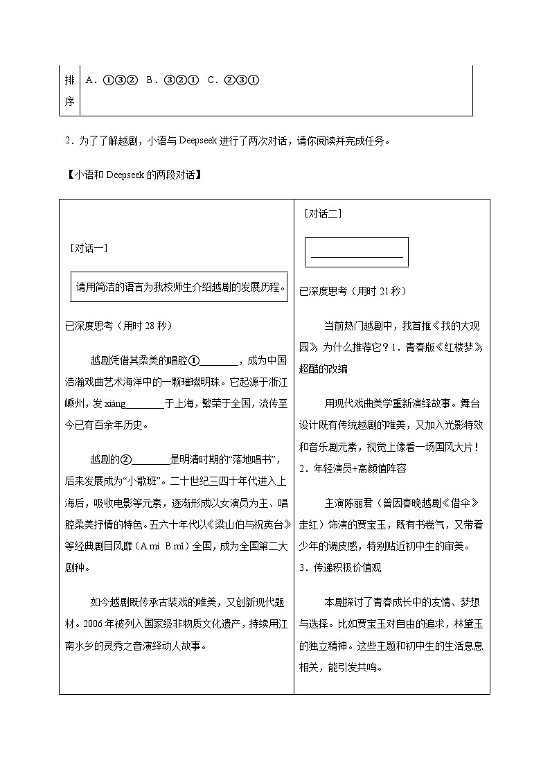 浙江省杭州市淳安县2024_2025学年九年级下学期期中语文试卷[含答案]第2页