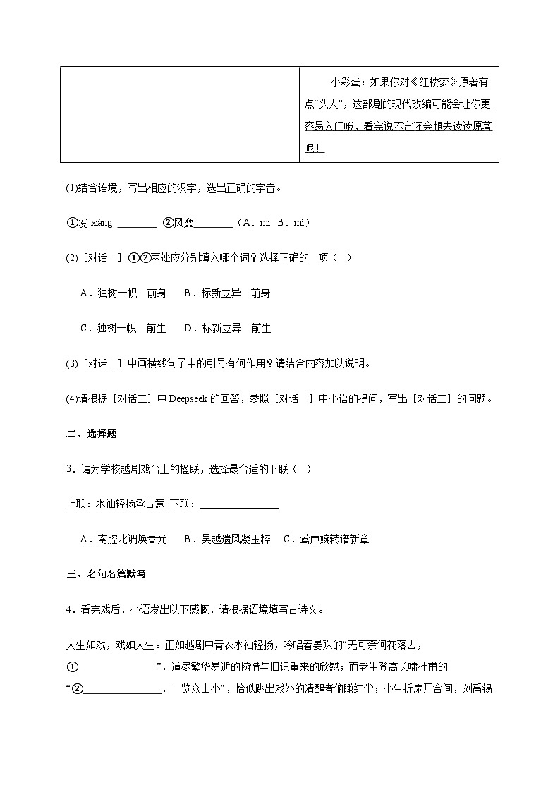 浙江省杭州市淳安县2024_2025学年九年级下学期期中语文试卷[含答案]第3页
