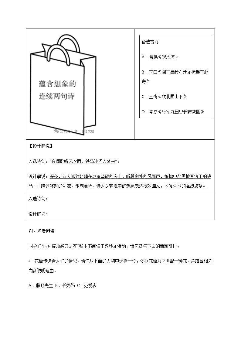 浙江省金华市金东区2024_2025学年七年级上学期期中语文试卷[含答案]第2页