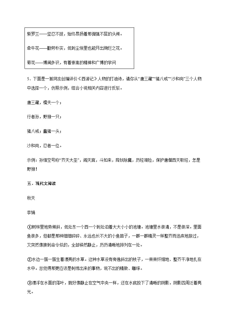 浙江省金华市金东区2024_2025学年七年级上学期期中语文试卷[含答案]第3页