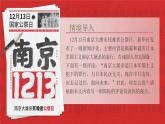 【任务型】人教部编版语文八年级上册 6《国行公祭，为佑世界和平》课件PPT+教案+字体