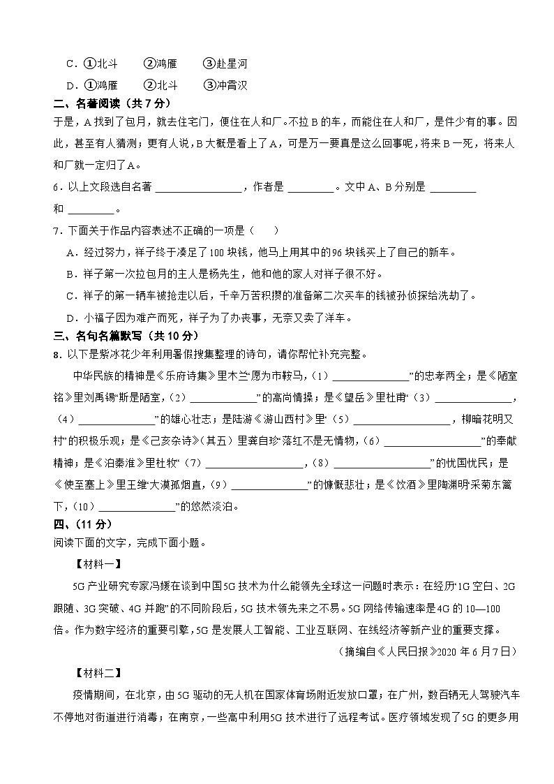 甘肃省武威2025年八年级上学期语文开学考试试卷附答案第2页