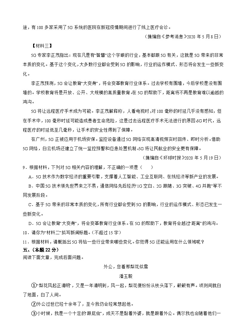 甘肃省武威2025年八年级上学期语文开学考试试卷附答案第3页