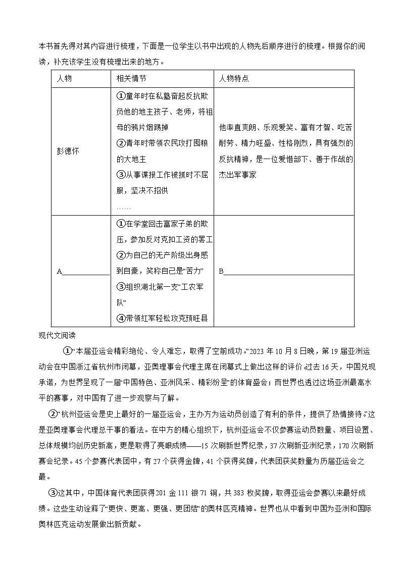 贵州省黔东南州2025年八年级上学期语文开学摸底质量监测试卷附答案第2页