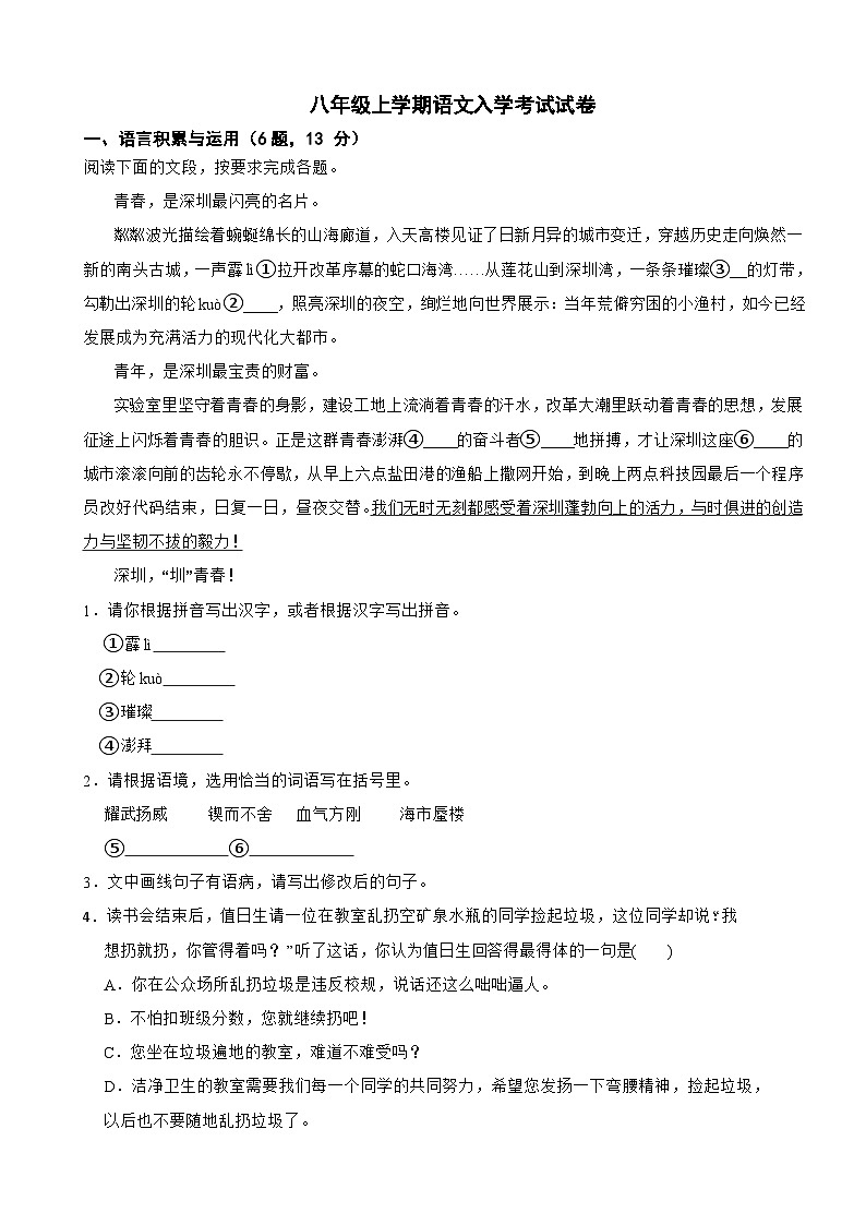 湖南省郴州市2025年八年级上学期语文入学考试试卷附答案第1页