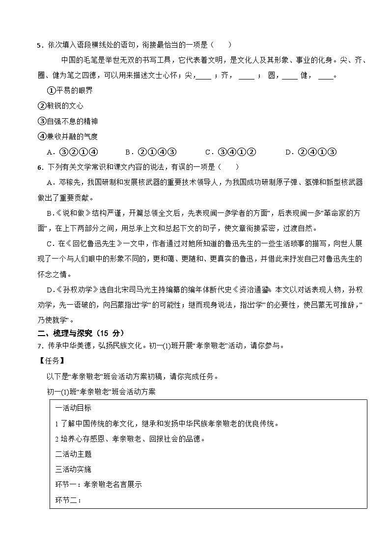 湖南省郴州市2025年八年级上学期语文入学考试试卷附答案第2页