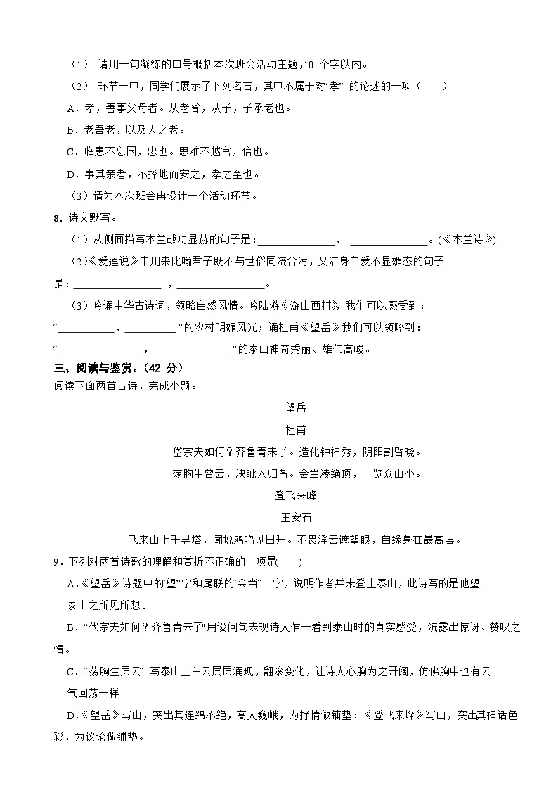 湖南省郴州市2025年八年级上学期语文入学考试试卷附答案第3页