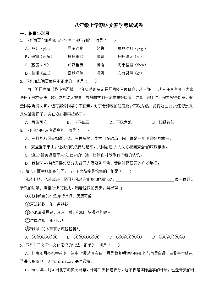 湖南省长沙市2025年八年级上学期语文开学考试试卷附答案第1页