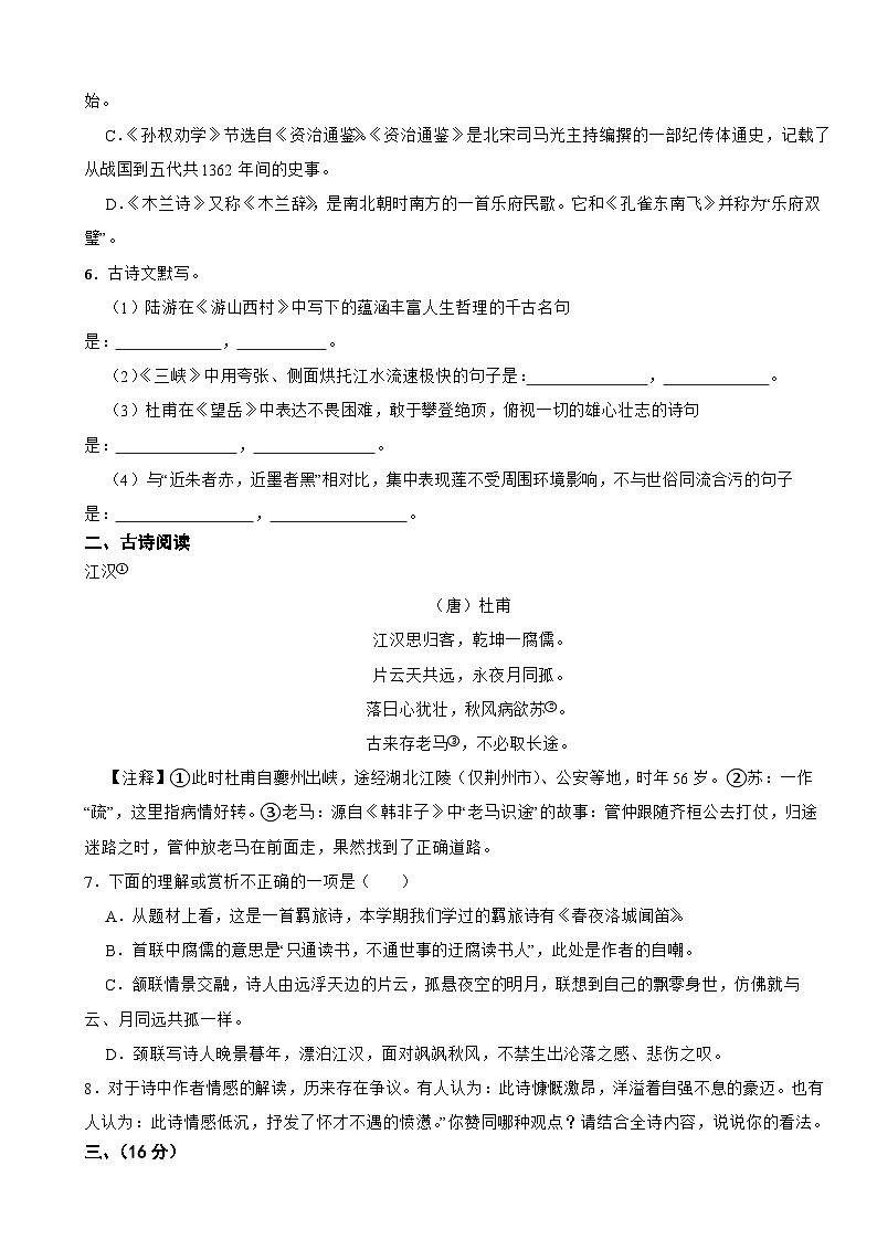 湖南省长沙市2025年八年级上学期语文开学考试试卷附答案第2页