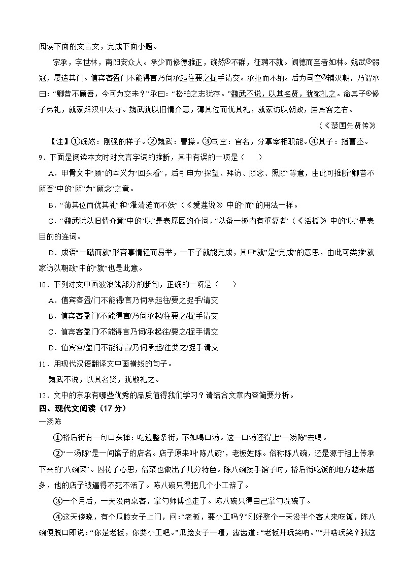 湖南省长沙市2025年八年级上学期语文开学考试试卷附答案第3页