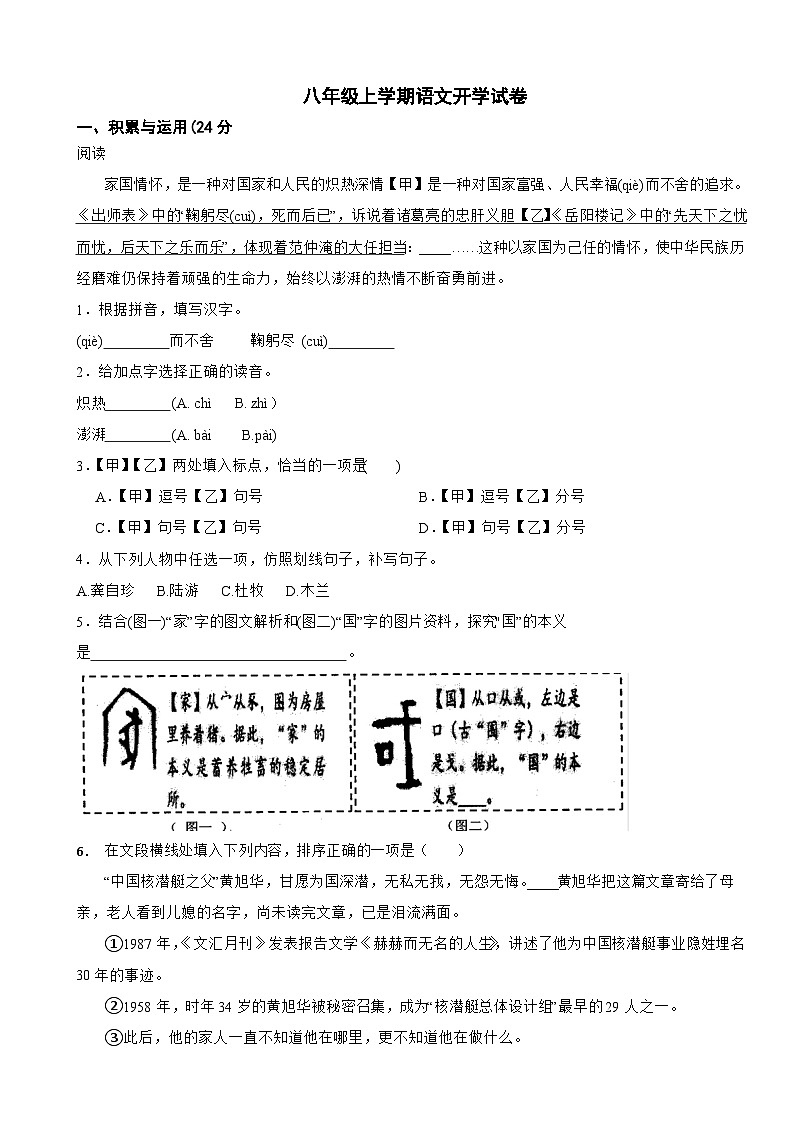 浙江省杭州市余杭区2025年八年级上学期语文开学试卷附答案第1页