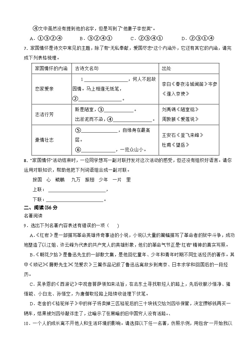 浙江省杭州市余杭区2025年八年级上学期语文开学试卷附答案第2页