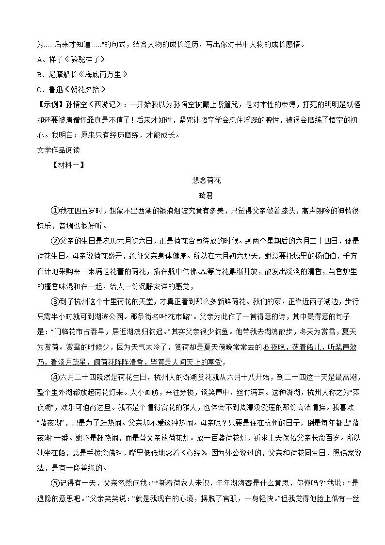 浙江省杭州市余杭区2025年八年级上学期语文开学试卷附答案第3页