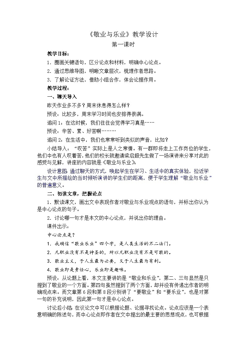 7. 敬业与乐业第1页
