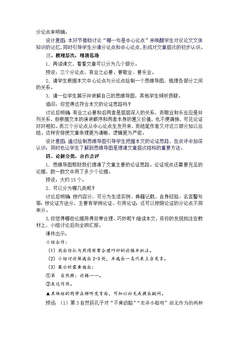 7. 敬业与乐业第2页