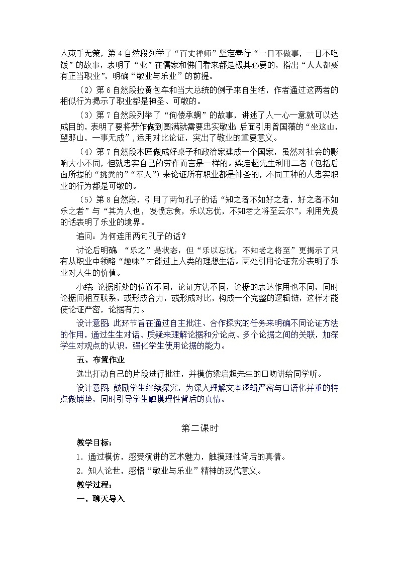 7. 敬业与乐业第3页