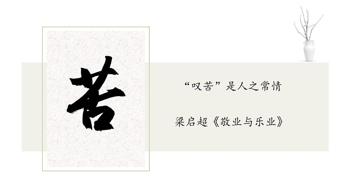 7. 敬业与乐业第3页