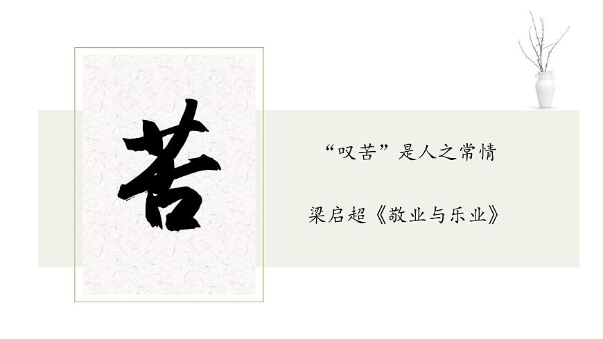 7. 敬业与乐业第3页