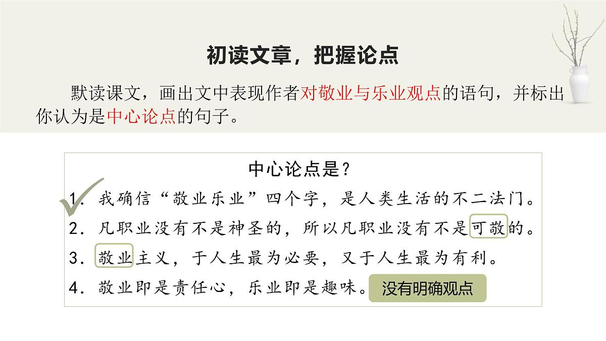 7. 敬业与乐业第4页