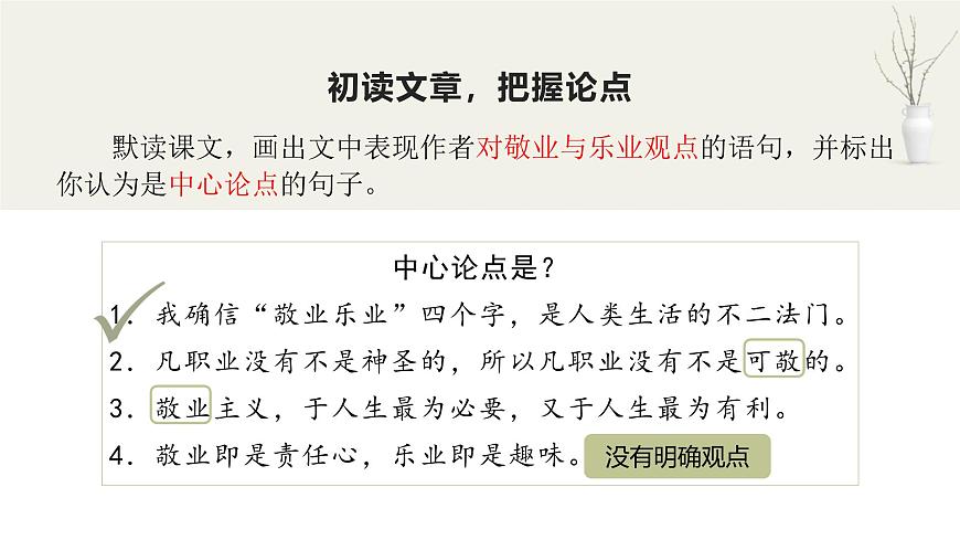 7. 敬业与乐业第4页