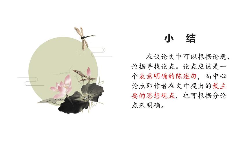 7. 敬业与乐业第5页