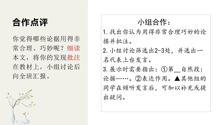 7. 敬业与乐业第8页
