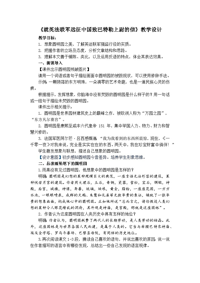 8. 就英法联军远征中国致巴特勒上尉的信第1页
