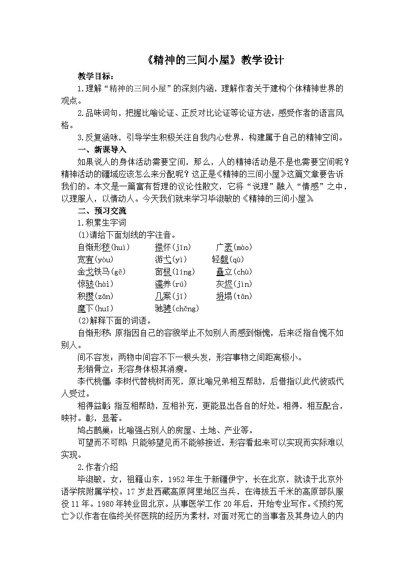 10. 精神的三间小屋第1页