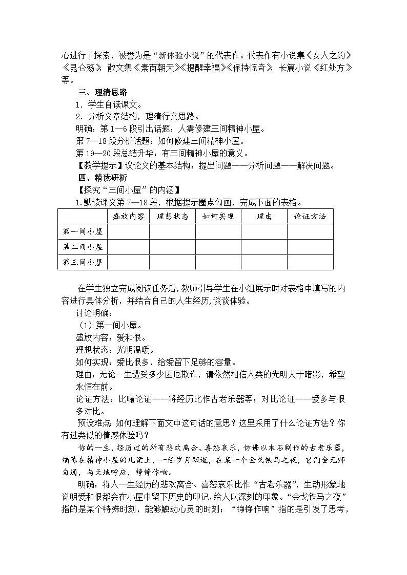 10. 精神的三间小屋第2页