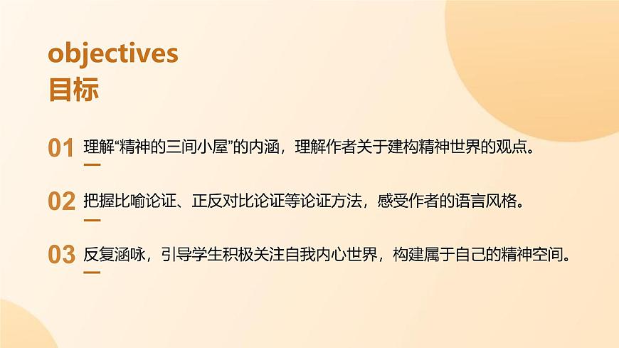 10. 精神的三间小屋第2页