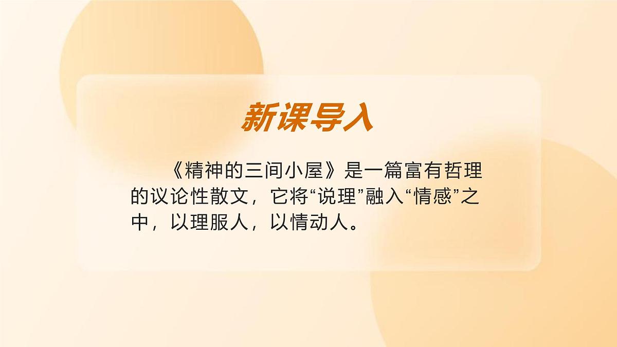 10. 精神的三间小屋第3页